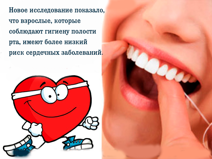 Болезнь десен может вызывать сердечные заболевания!
