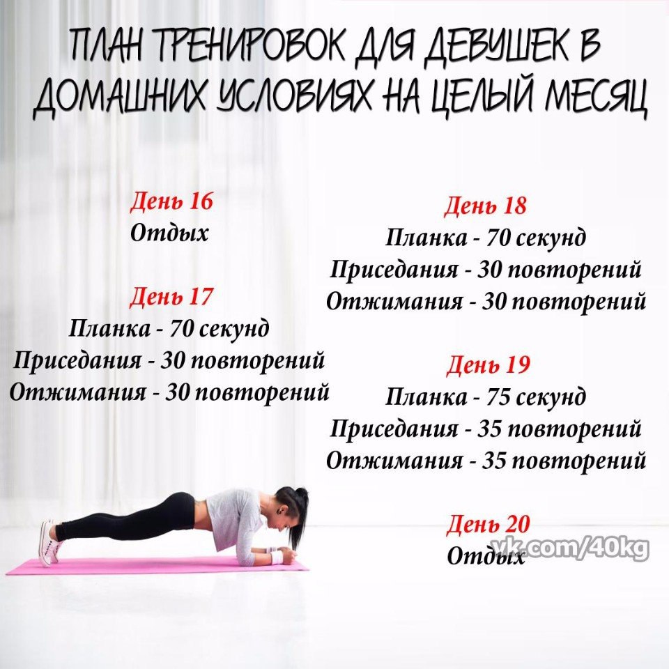 30-ти дневная программа тренировок для девушек