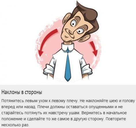 Комплекс упражнений для шейной гимнастики