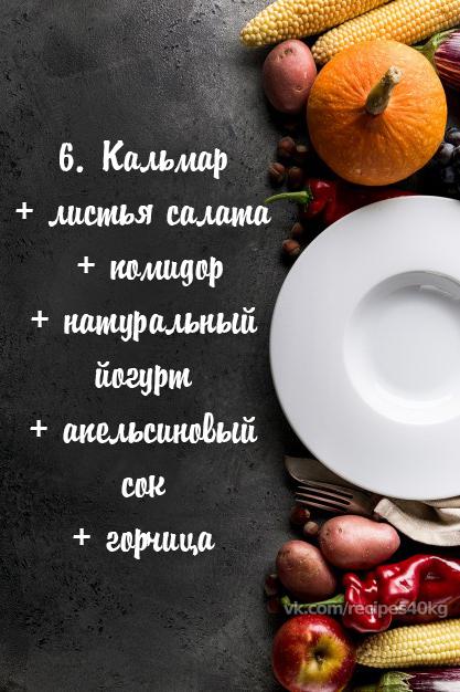 Топ-6 белковых салатов с кальмаром